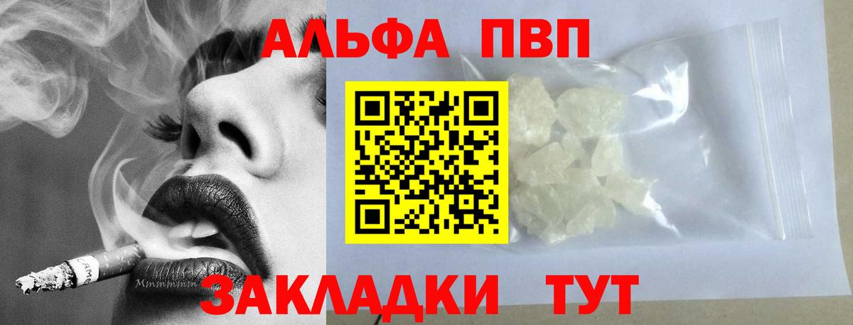 A PVP мука  А ПВП СК  Брянск  Alpha-PVP Crystall  Вход с VPN 