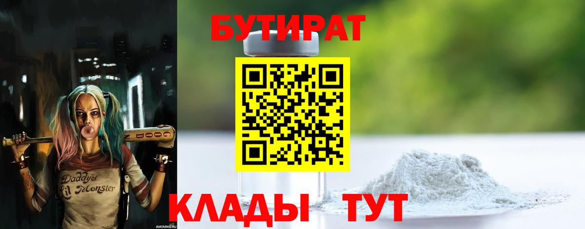 Бутират 99% Брянск