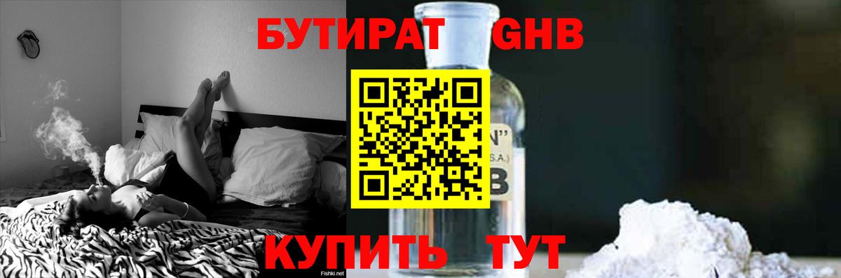 Бутират  БУТИРАТ жидкий экстази  Вход с VPN  Брянск 