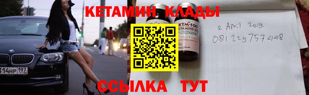 Кетамин ketamine  маркетплейс клад  Брянск  Вход с VPN 