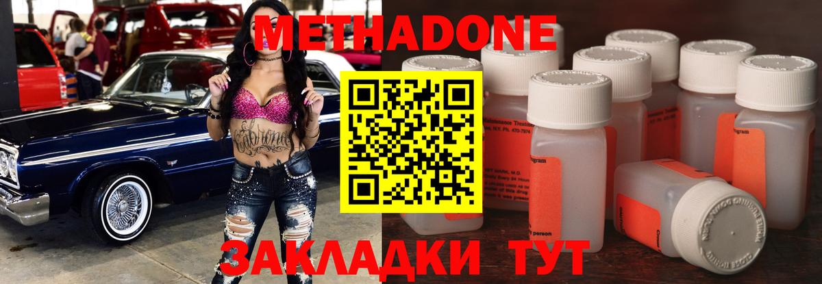 МЕТАДОН methadone Брянск
