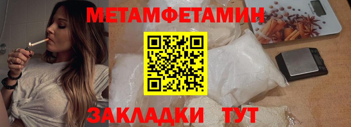 МЕТАМФЕТАМИН кристалл Брянск